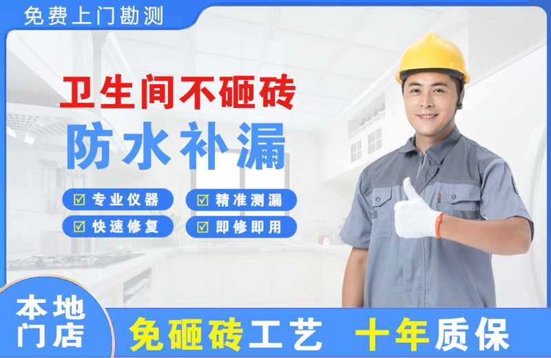 东安卫生间不砸砖修补漏水